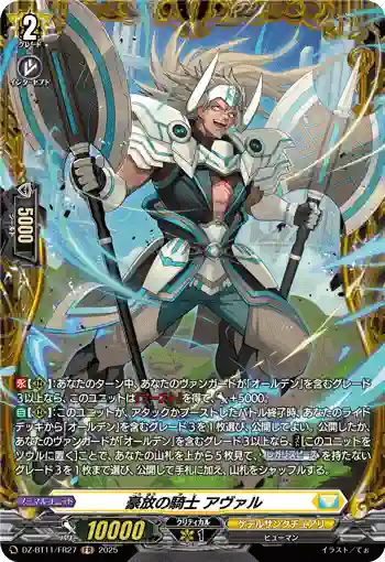 DZ-BT11/FR27 豪放の騎士 アヴァル