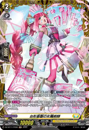 DZ-BT11/FR30 台形基盤の女魔術師