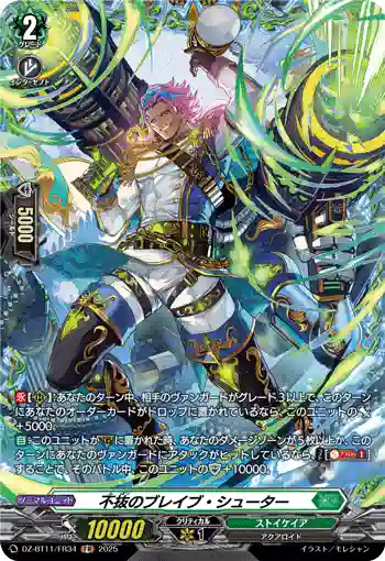 DZ-BT11/FR34 不抜のブレイブ・シューター