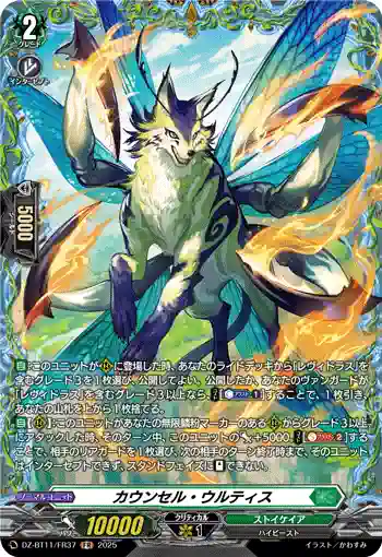 DZ-BT11/FR37 カウンセル・ウルティス