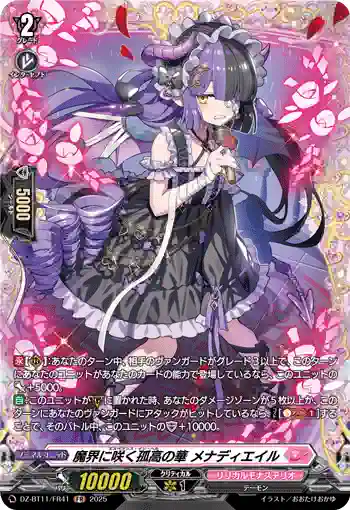 DZ-BT11/FR41 魔界に咲く孤高の華 メナディエイル
