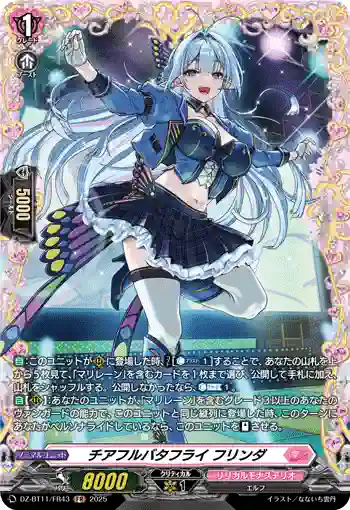 DZ-BT11/FR43 チアフルバタフライ フリンダ