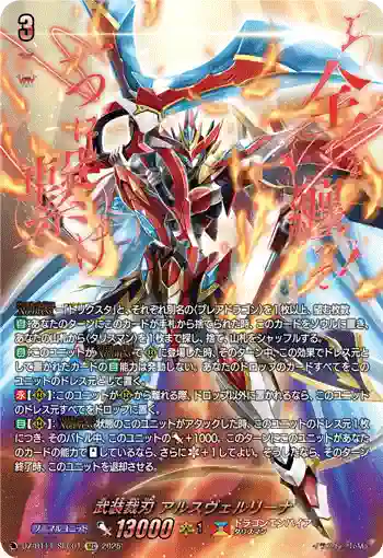 DZ-BT11/SEC01 武装裁刃 アルスヴェルリーナ