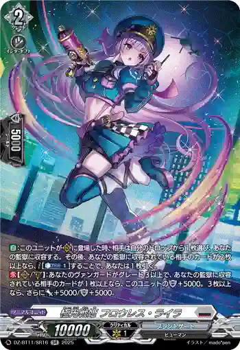 DZ-BT11/SR16 極光戦姫 フロウレス・ライラ