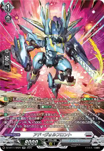 DZ-BT11/SR20 アド・ヴォルフロント