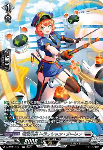 DZ-BT11/SR21 極光戦姫 トランシャン・オーレン