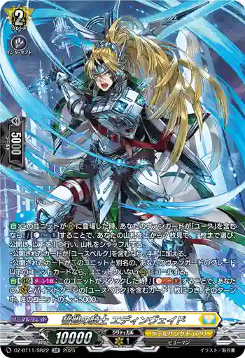 DZ-BT11/SR22 誓盟の騎士 エディンヴェイド