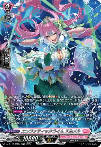 DZ-BT11/SR37 エンファティックライム アルメル