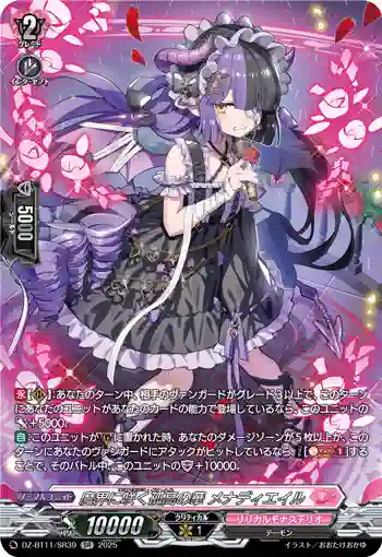 DZ-BT11/SR39 魔界に咲く孤高の華 メナディエイル
