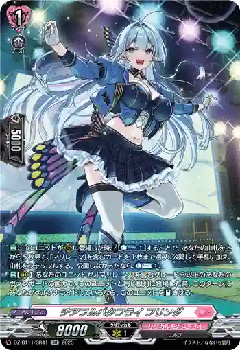 DZ-BT11/SR41 チアフルバタフライ フリンダ