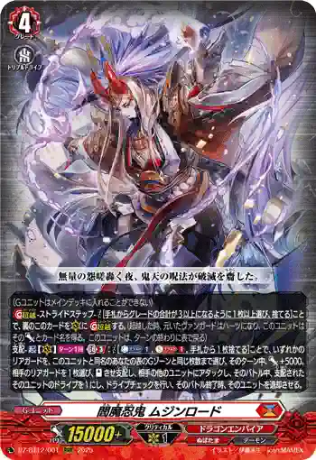 DZ-BT12/001  閻魔忍鬼 ムジンロード