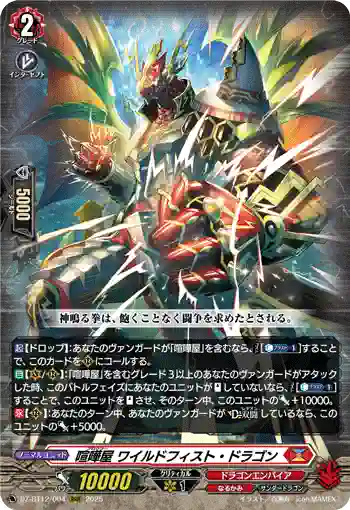 DZ-BT12/004  喧嘩屋 ワイルドフィスト・ドラゴン