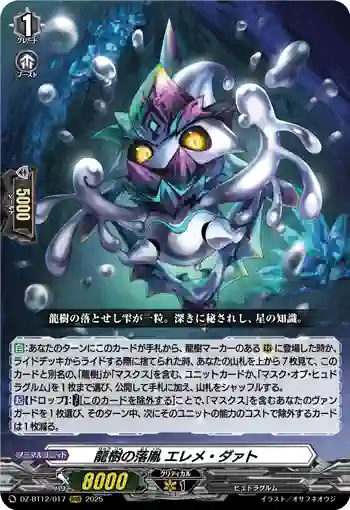 DZ-BT12/017  龍樹の落胤 エレメ・ダァト