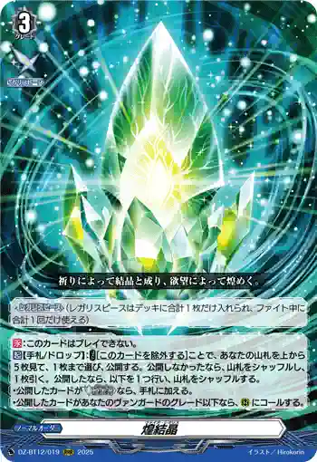 DZ-BT12/019  煌結晶