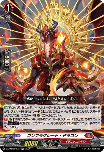 DZ-BT12/022  コンフラグレート・ドラゴン