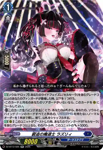 DZ-BT12/025  窮追の魔道士 ラズリィ