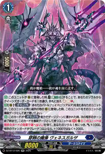 DZ-BT12/026  穿棘の魔像 ヴェネスガルザ