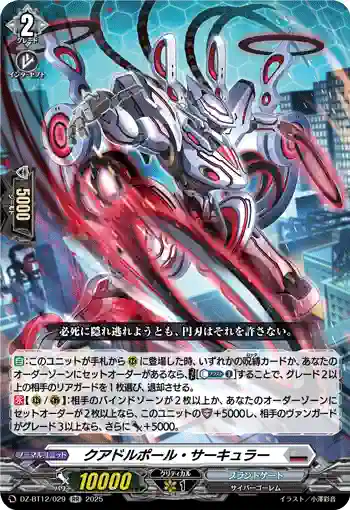 DZ-BT12/029  クアドルポール・サーキュラー