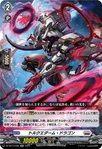 DZ-BT12/030  トルクエダーム・ドラゴン