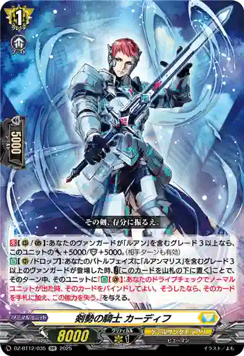 DZ-BT12/035  剣勢の騎士 カーディフ