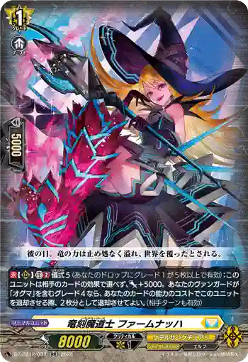 DZ-BT12/037  竜刻魔道士 ファームナッハ