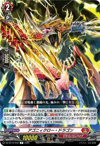 DZ-BT12/042  アゴニィクロー・ドラゴン