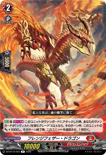 DZ-BT12/043  フレンジフェザー・ドラゴン