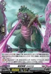 DZ-BT12/051  毒液怪獣 メルドロ