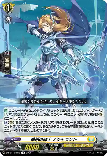 DZ-BT12/056  機略の騎士 ナシャラント