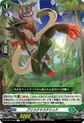 DZ-BT12/062  ブリスクマステリッド