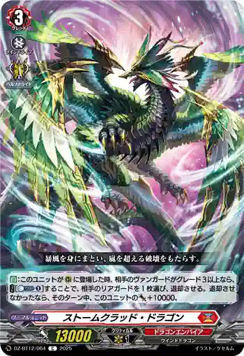 DZ-BT12/064  ストームクラッド・ドラゴン