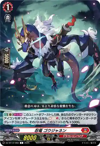 DZ-BT12/068  忍竜 ゴウジャネン