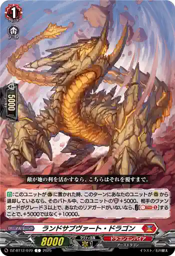 DZ-BT12/070  ランドサブヴァート・ドラゴン