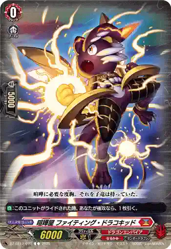 DZ-BT12/071  喧嘩屋 ファイティング・ドラコキッド