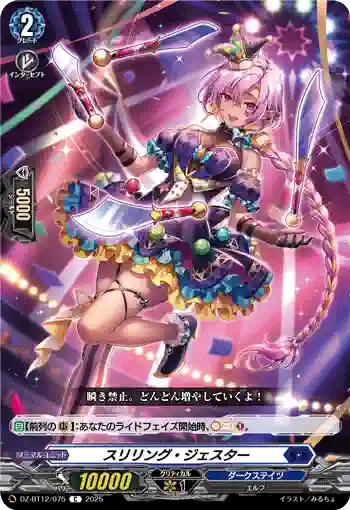 DZ-BT12/075  スリリング・ジェスター
