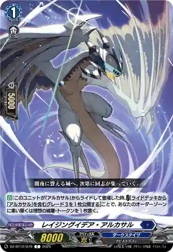 DZ-BT12/079  レイジングイデア・アルカサル