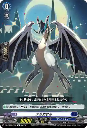 DZ-BT12/080  アルカサル