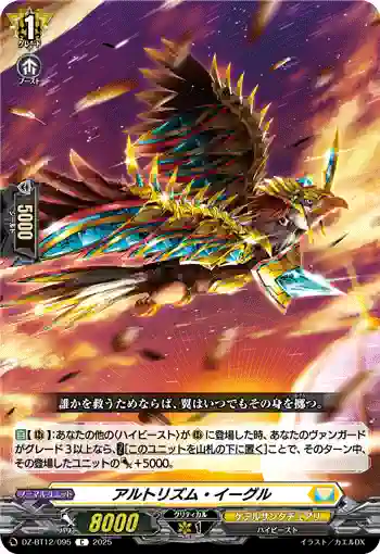 DZ-BT12/095  アルトリズム・イーグル