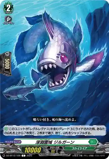 DZ-BT12/100  深淵霊域 ジルガーン