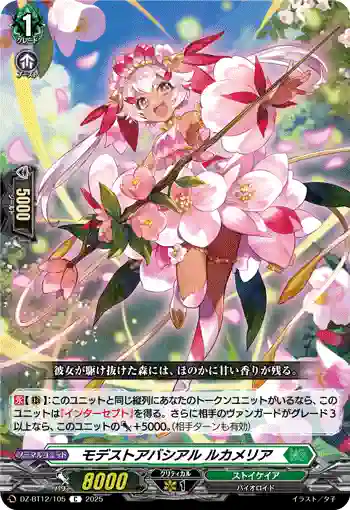 DZ-BT12/105  モデストアバシアル ルカメリア