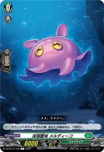 DZ-BT12/106  深淵霊域 メルディーコ