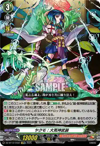DZ-BT12/EX02  ヤクモ：大荒神武装