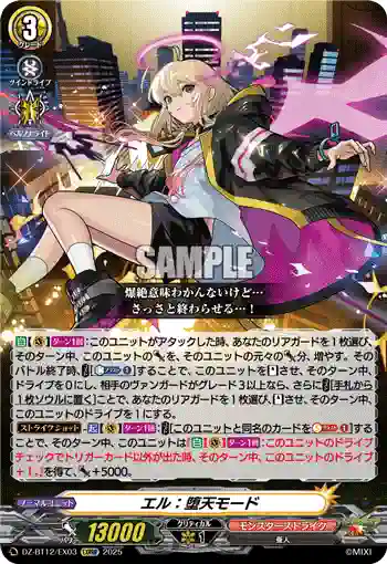 DZ-BT12/EX03  エル：堕天モード