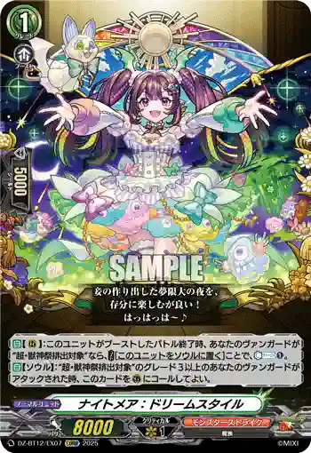 DZ-BT12/EX07  ナイトメア：ドリームスタイル