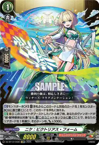 DZ-BT12/EX08  ニケ：ビクトリアス・フォーム
