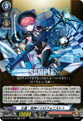 DZ-BT12/EX09  久遠：死神＜シロフォニスト＞