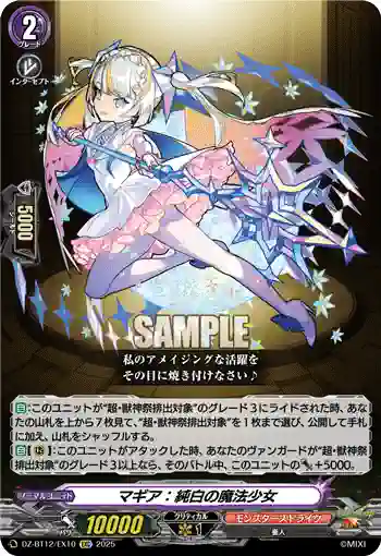 DZ-BT12/EX10  マギア：純白の魔法少女