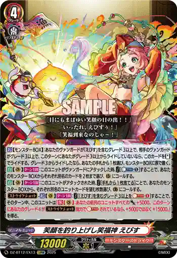 DZ-BT12/EX13  笑顔を釣り上げし笑福神 えびす