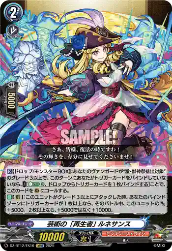 DZ-BT12/EX16  芸術の「再生者」 ルネサンス