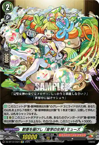 DZ-BT12/EX24  歓喜を届けし「音学の女神」 ミューズ